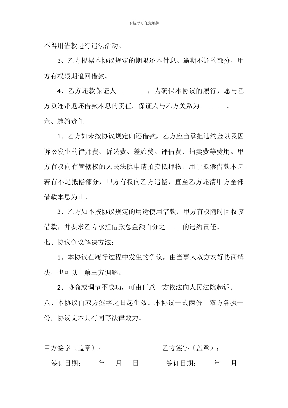 借款协议书(完整版)_第2页