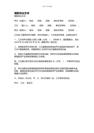 借款协议文本