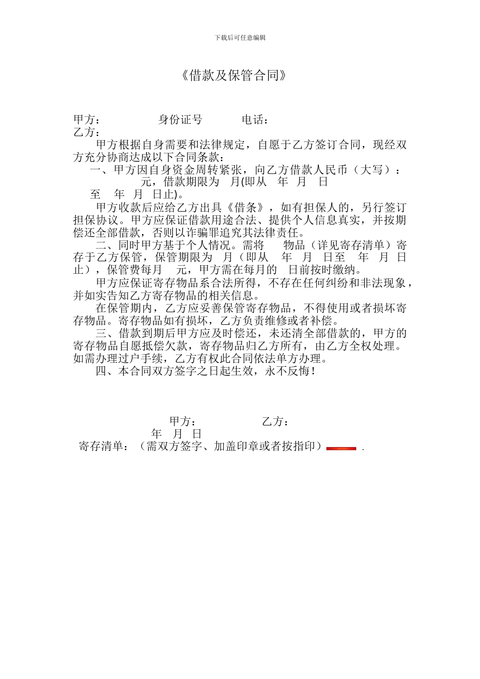 借款及保管合同1_第1页