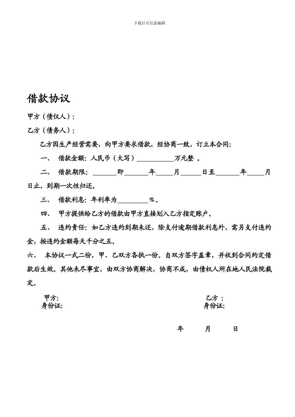 借款及担保协议：总结-计划-汇报-设计-纯word可编辑_第1页