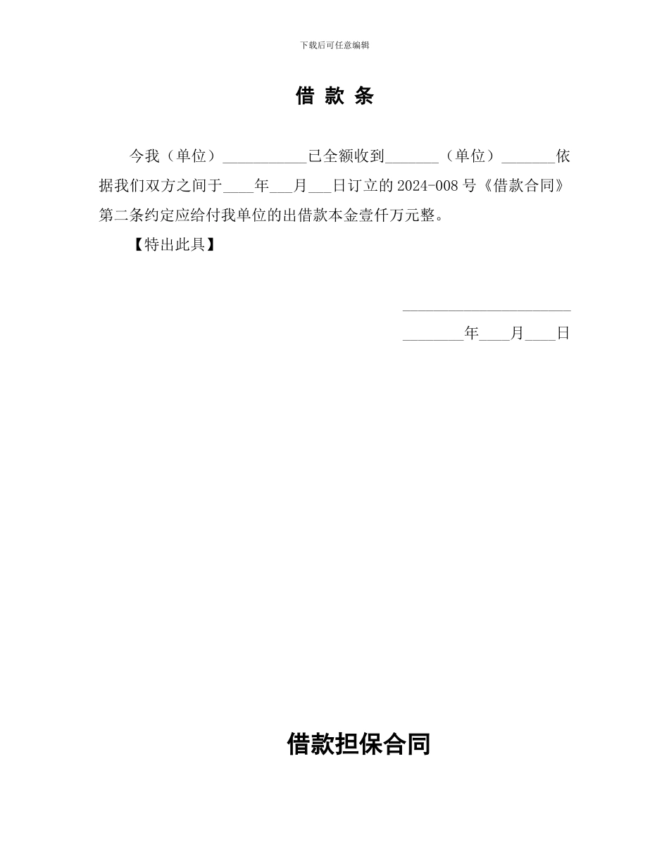借款及担保合同协议_第3页