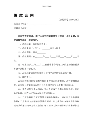 借款及担保合同协议