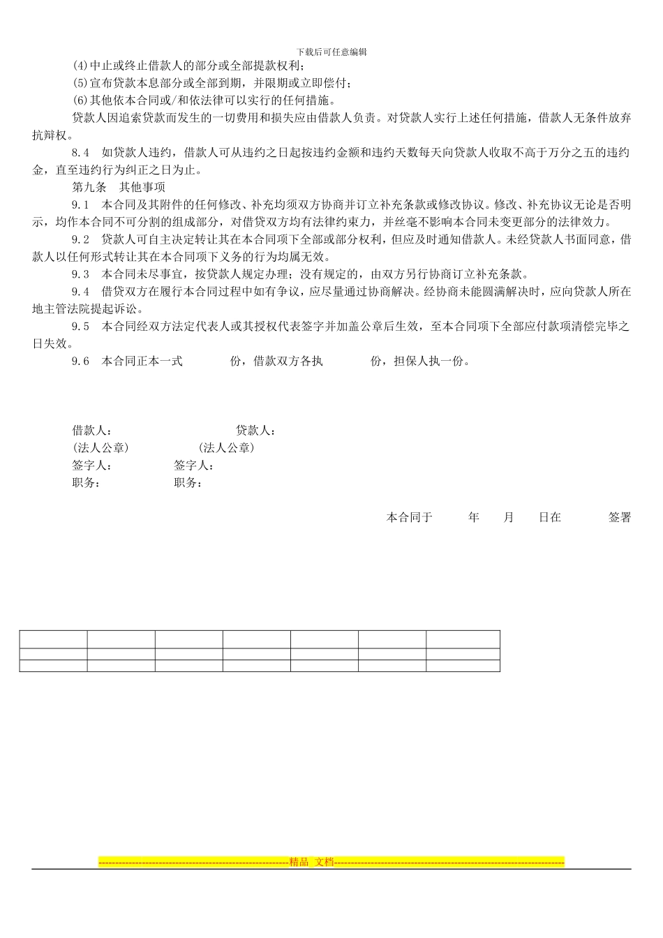 借款合同(供流动资金外汇贷款用)_第3页