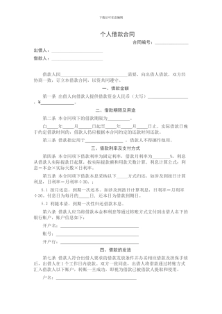 借款合同(借款人为个人)