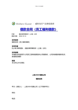 借款合同(员工福利借款)