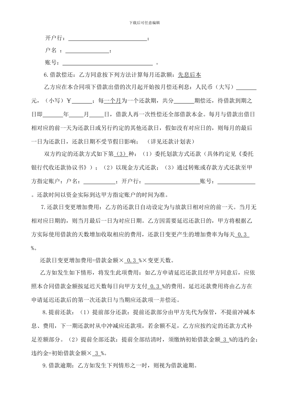借款合同(先息后本)_第2页