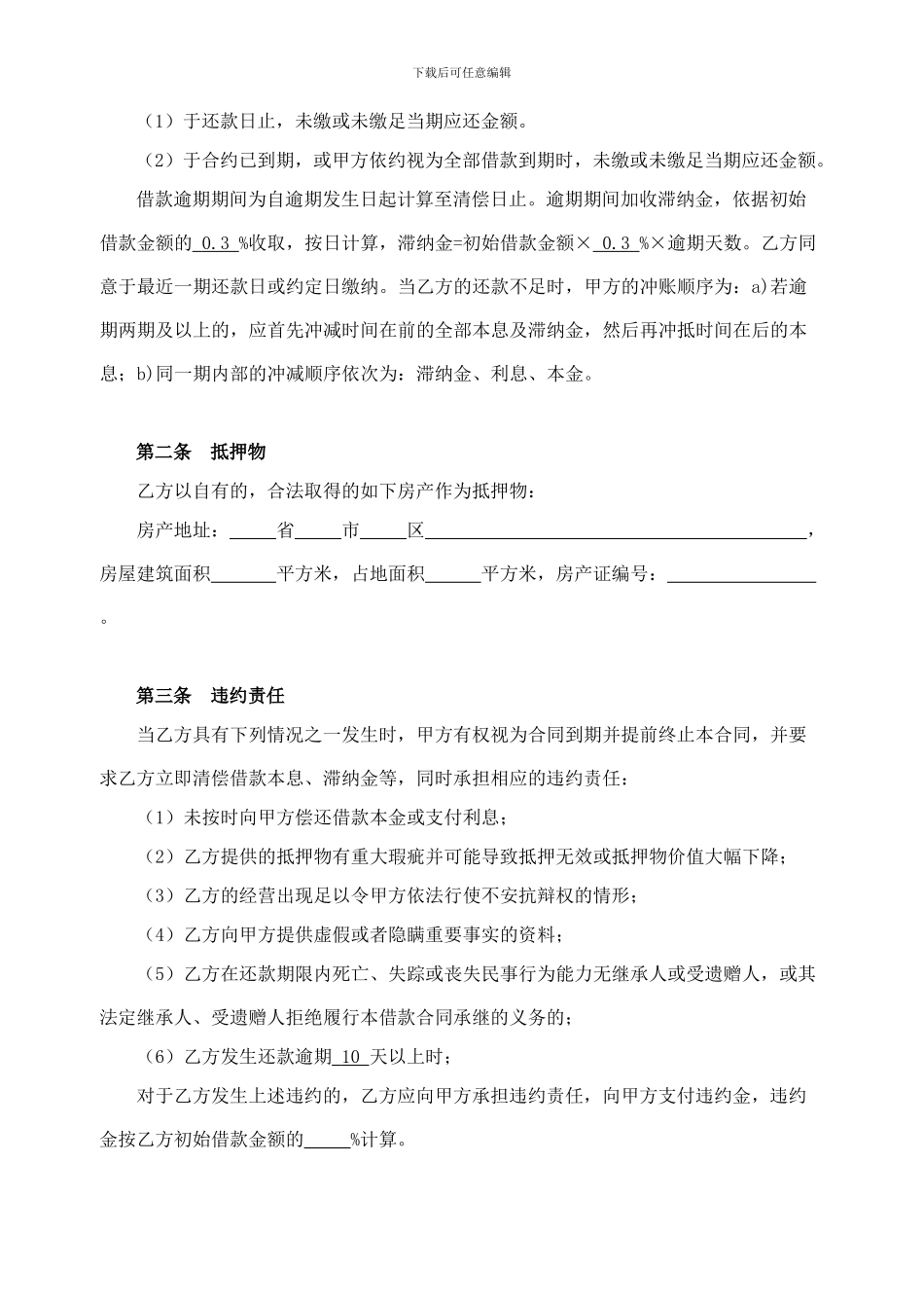 借款合同(先息后本)_第3页