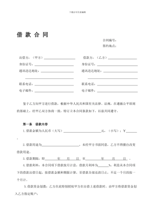 借款合同(先息后本)