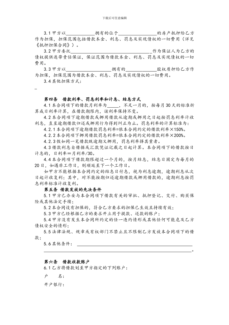 借款合同(完整版)_第2页