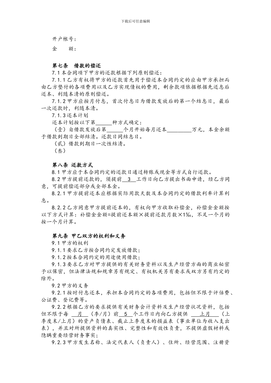 借款合同(完整版)_第3页