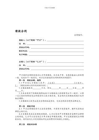 借款合同(完整版)
