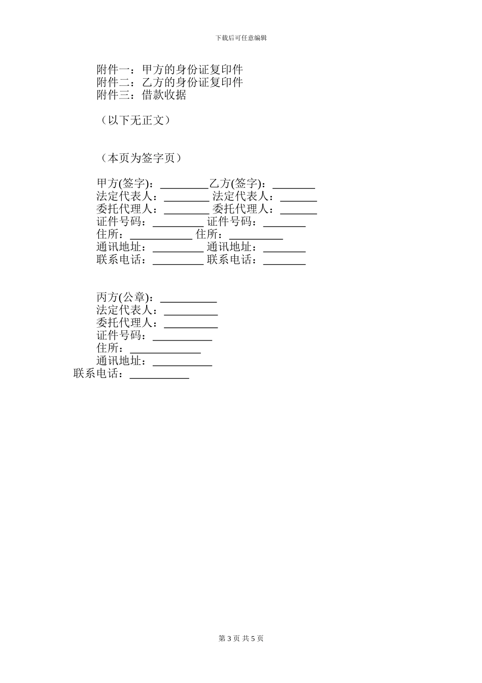 借款合同(律师起草)_第3页