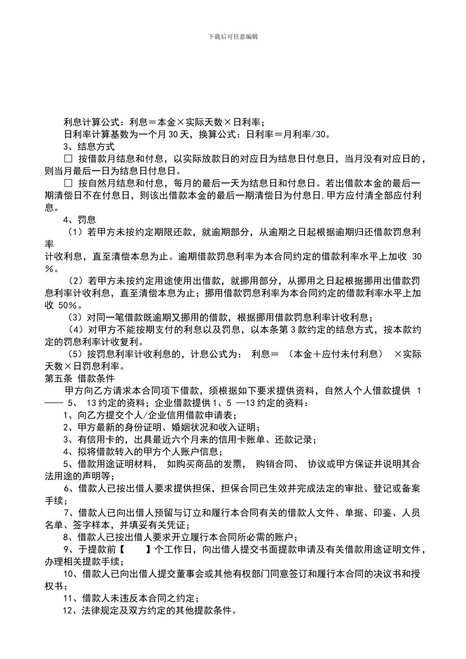 借款合同(有担保人)_第2页