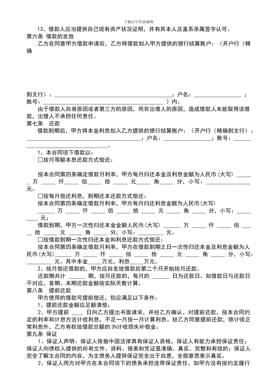 借款合同(有担保人)_第3页