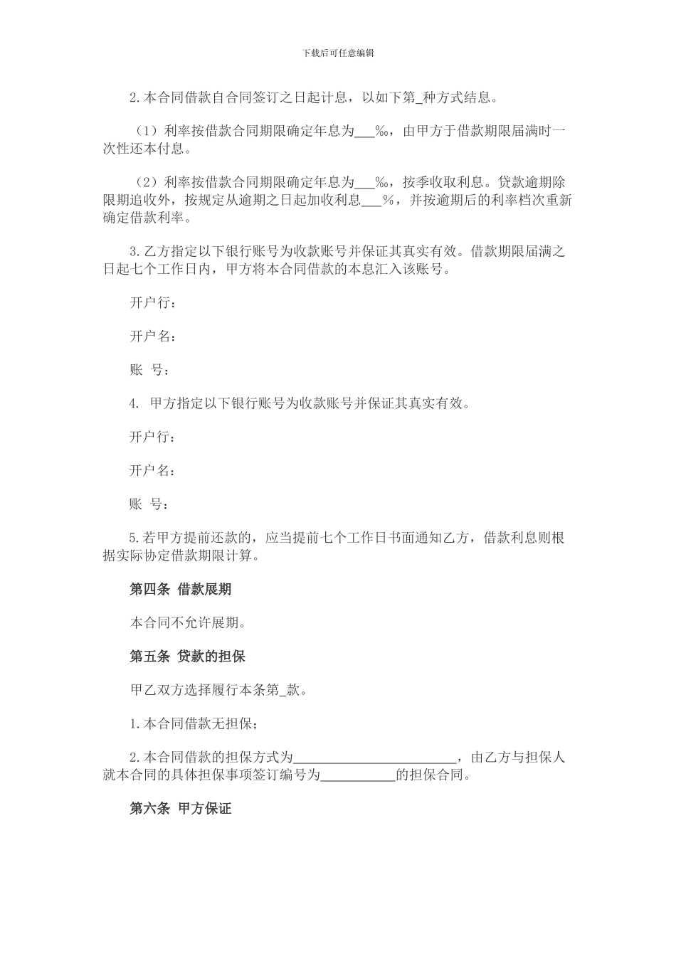 借款合同(股东借款、个人借款)_第2页