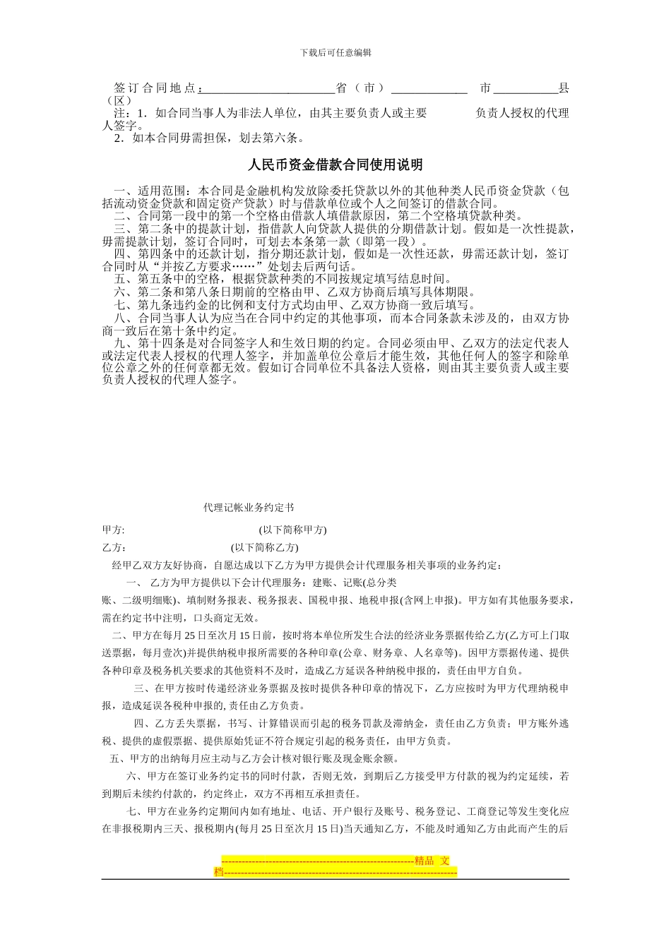 借款合同---中国盐城_第3页