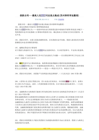 借款合同---最高人民法院司法观点集成