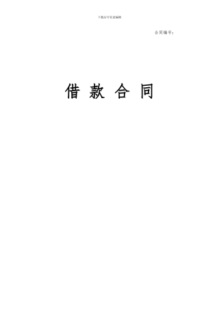 借款合同--含保证人
