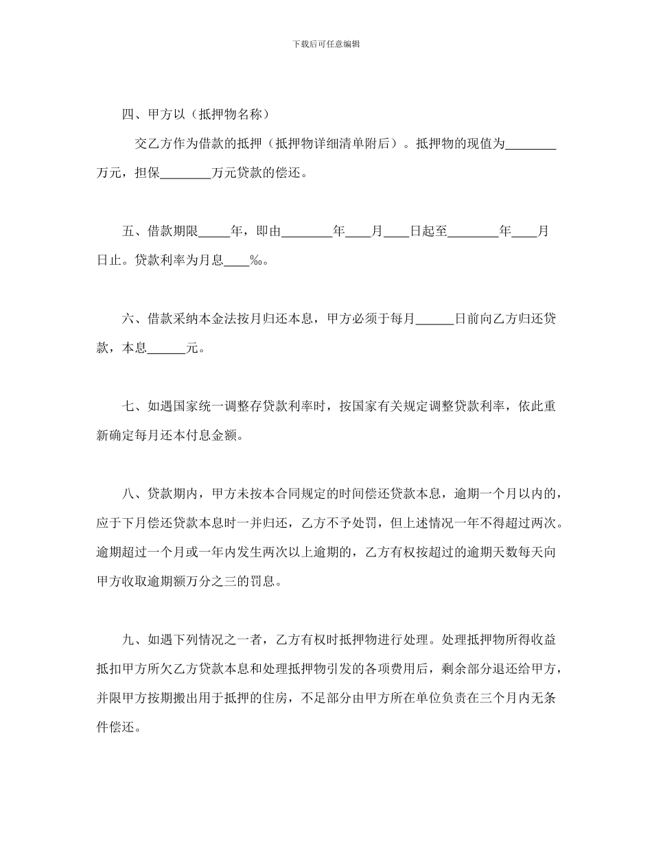 借款合同-中国人民建设银行房地产信贷部职工住房抵押贷款合同_第2页