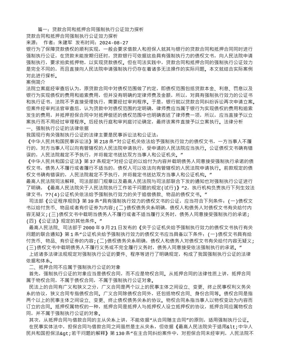 借款合同-公证-强制执行_第1页