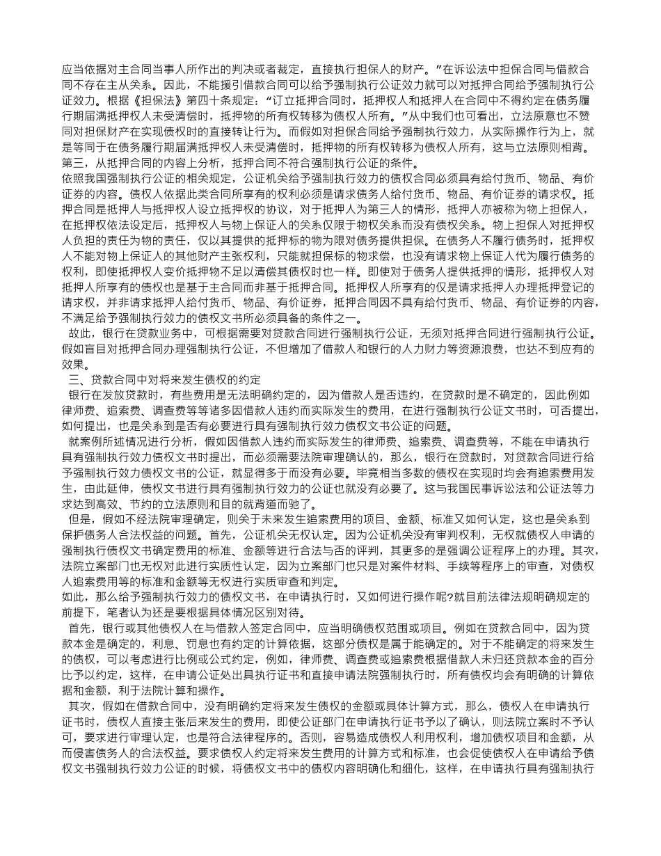 借款合同-公证-强制执行_第2页