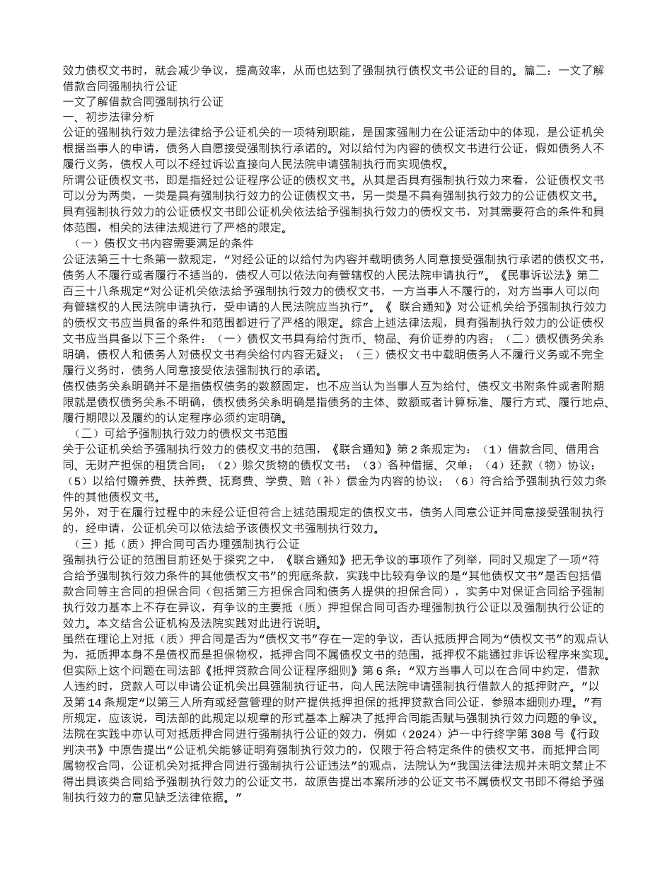 借款合同-公证-强制执行_第3页