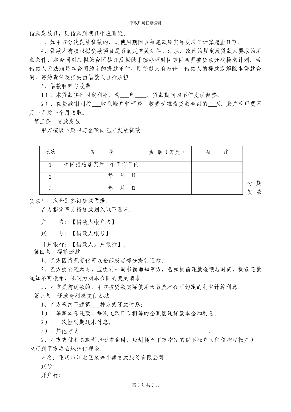 借款合同[附保证]_第3页