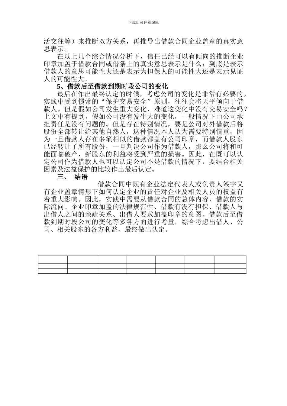 借款合同上相关人员签名与公司盖章同时存在的责任认定探讨_第3页
