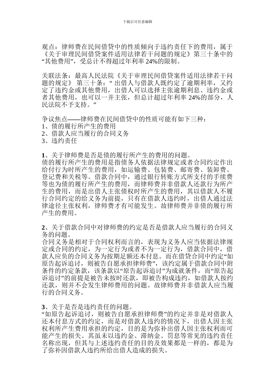 借款合同中约定律师费并非一律支持_第1页