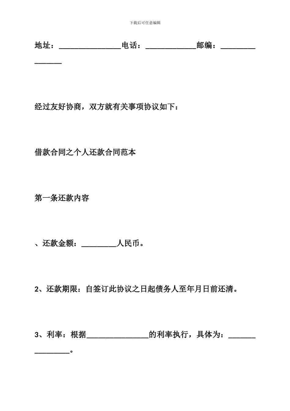 借款合同之个人还款合同范本_第2页