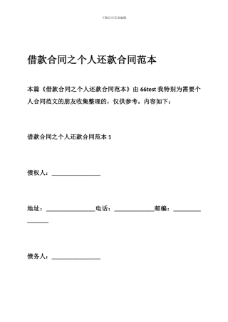 借款合同之个人还款合同范本