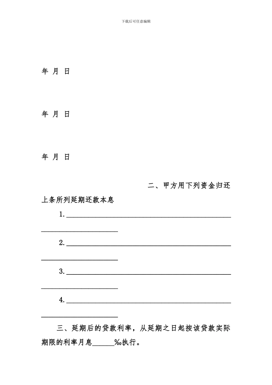 借款合同之延期还款合同范本_第2页