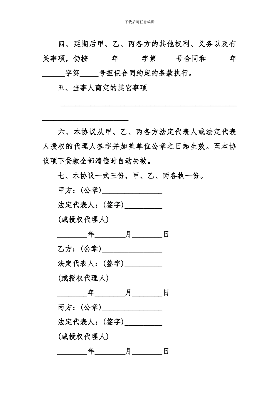 借款合同之延期还款合同范本_第3页