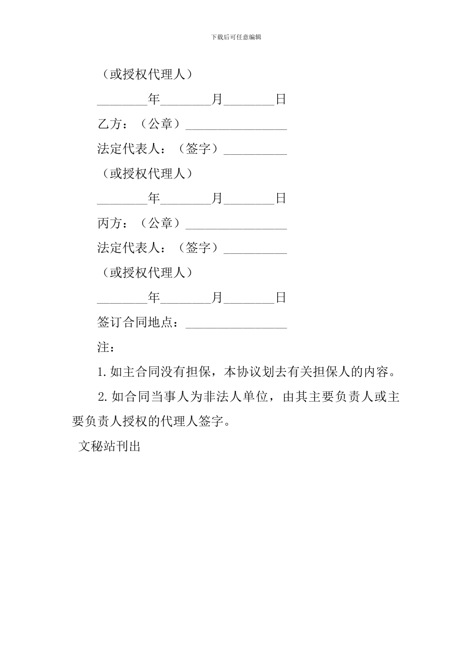 借款合同之延期还款合同范本参考_第3页