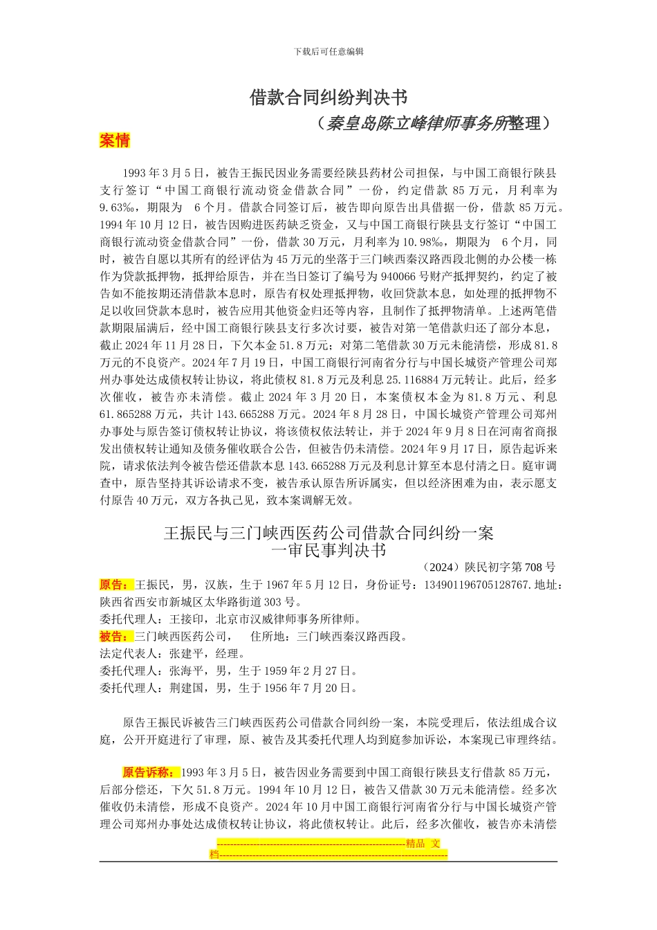 借款合同判决书分析_第1页