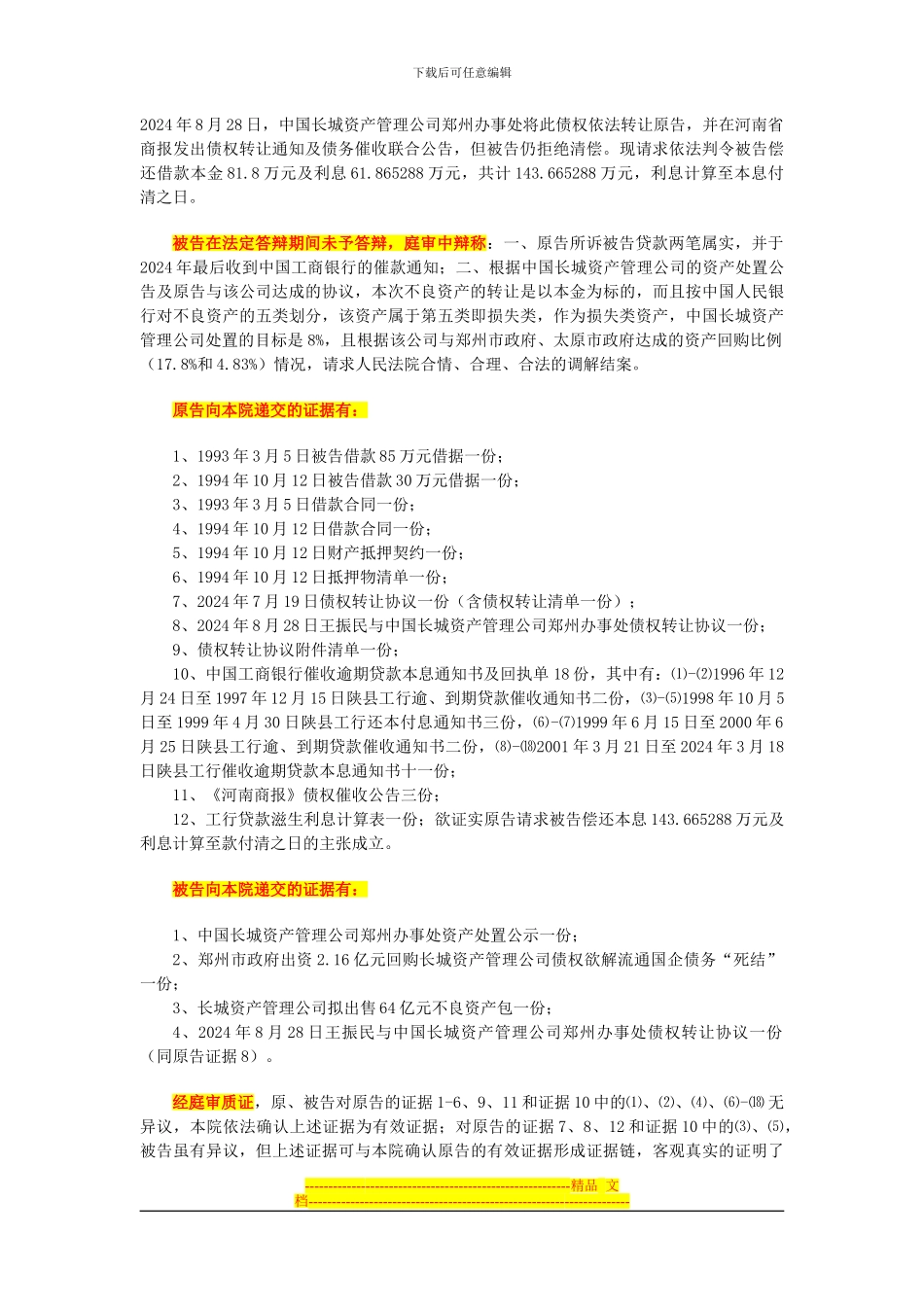 借款合同判决书分析_第2页