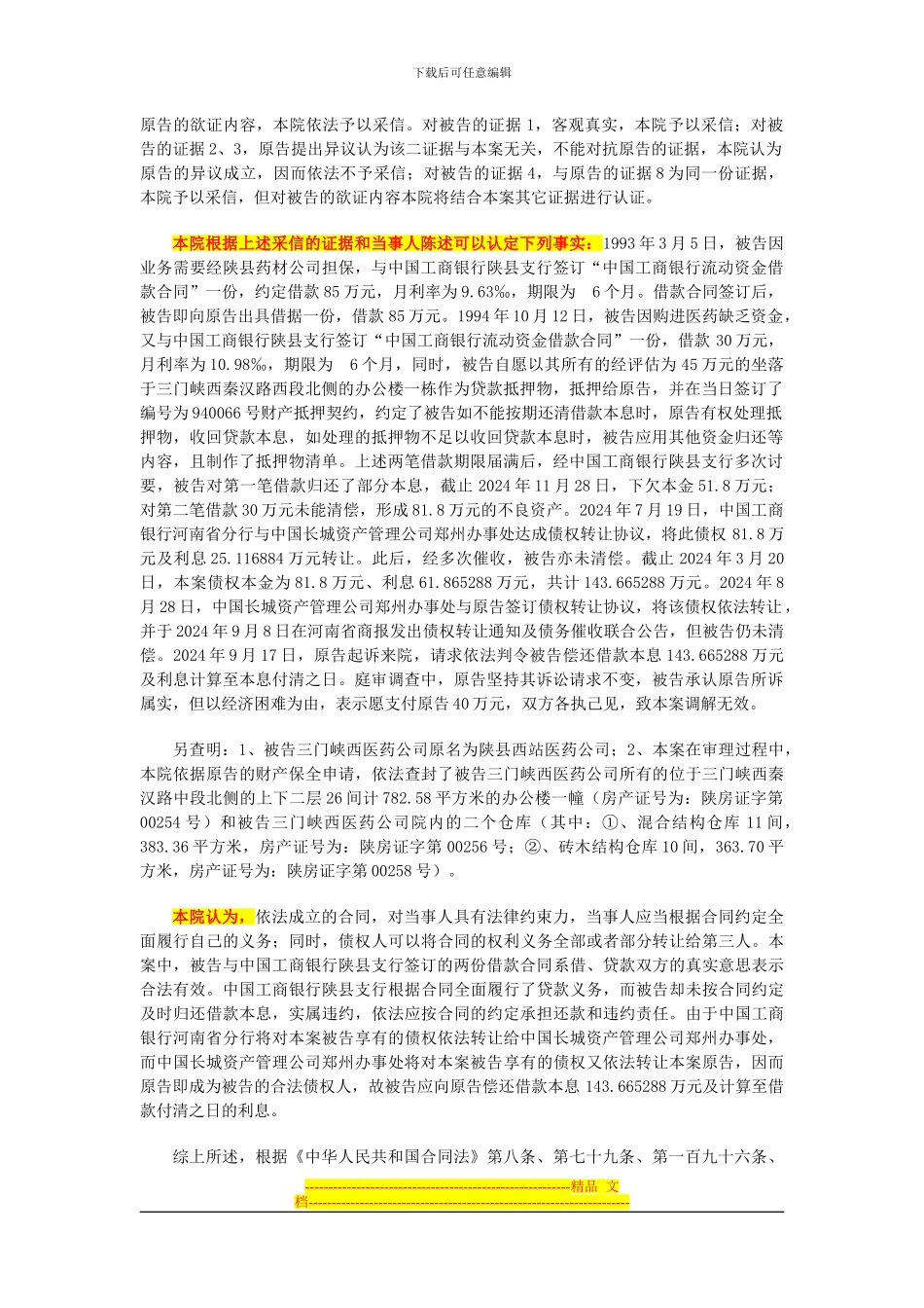 借款合同判决书分析_第3页