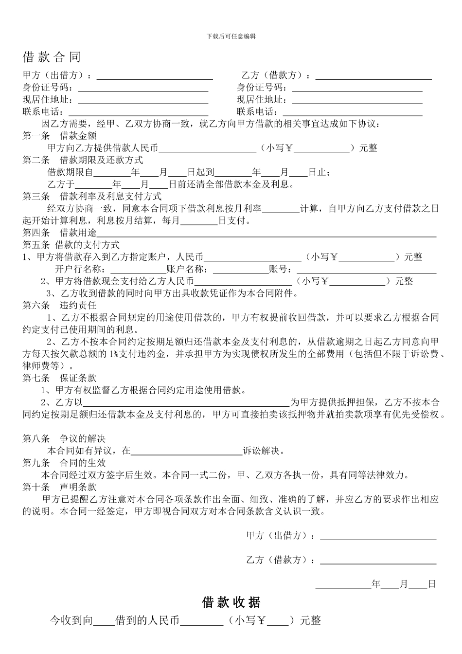 借款合同及借款收据_第1页