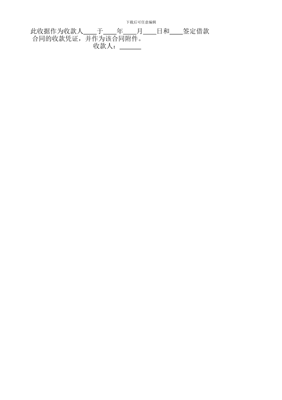 借款合同及借款收据_第2页