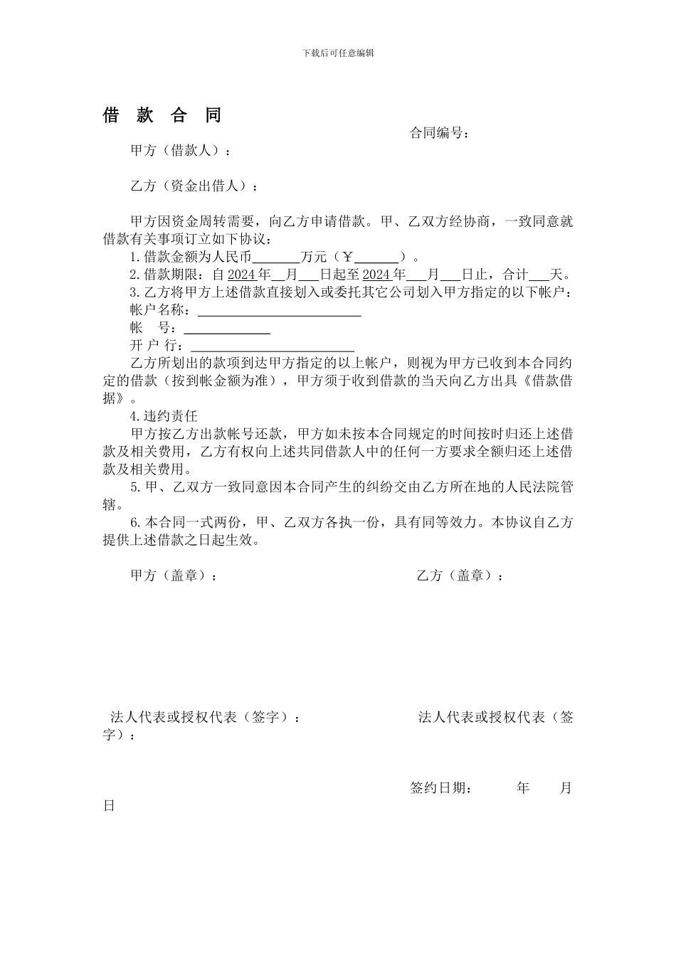 借款合同和融资顾问合同样本_第1页