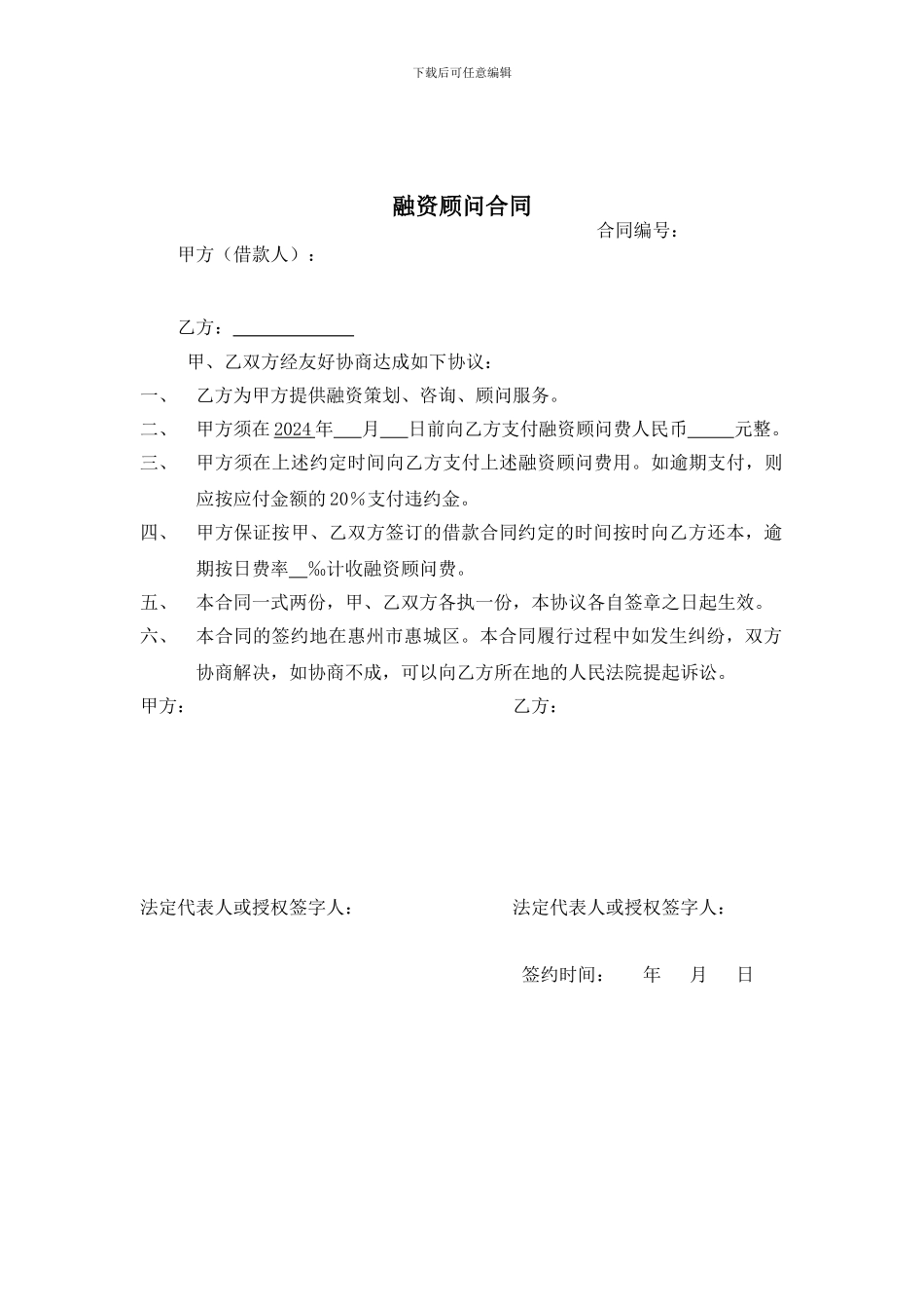 借款合同和融资顾问合同样本_第2页