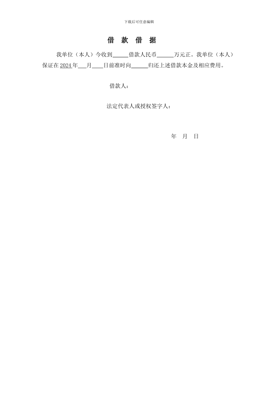 借款合同和融资顾问合同样本_第3页