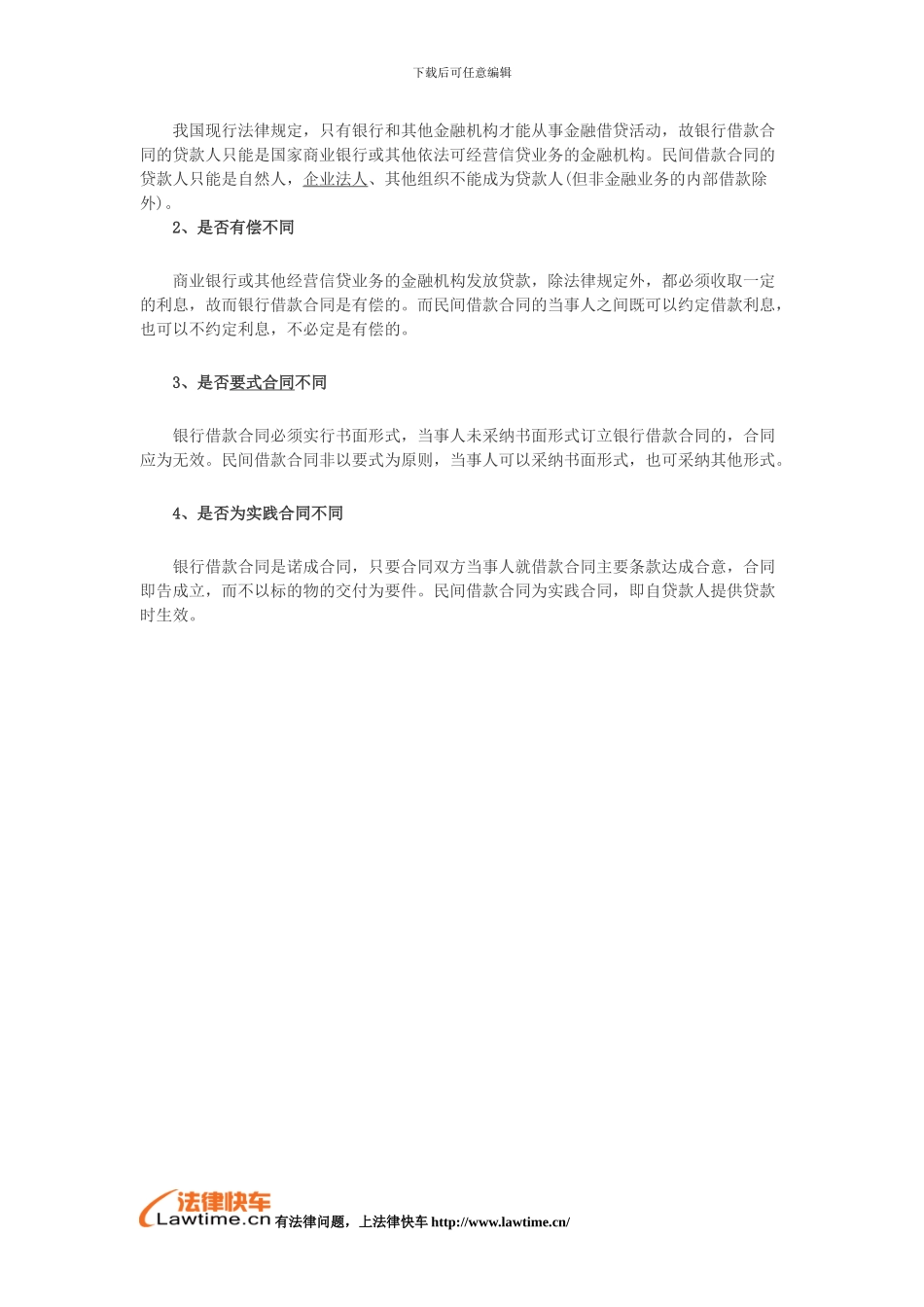 借款合同履行地如何确定_第2页