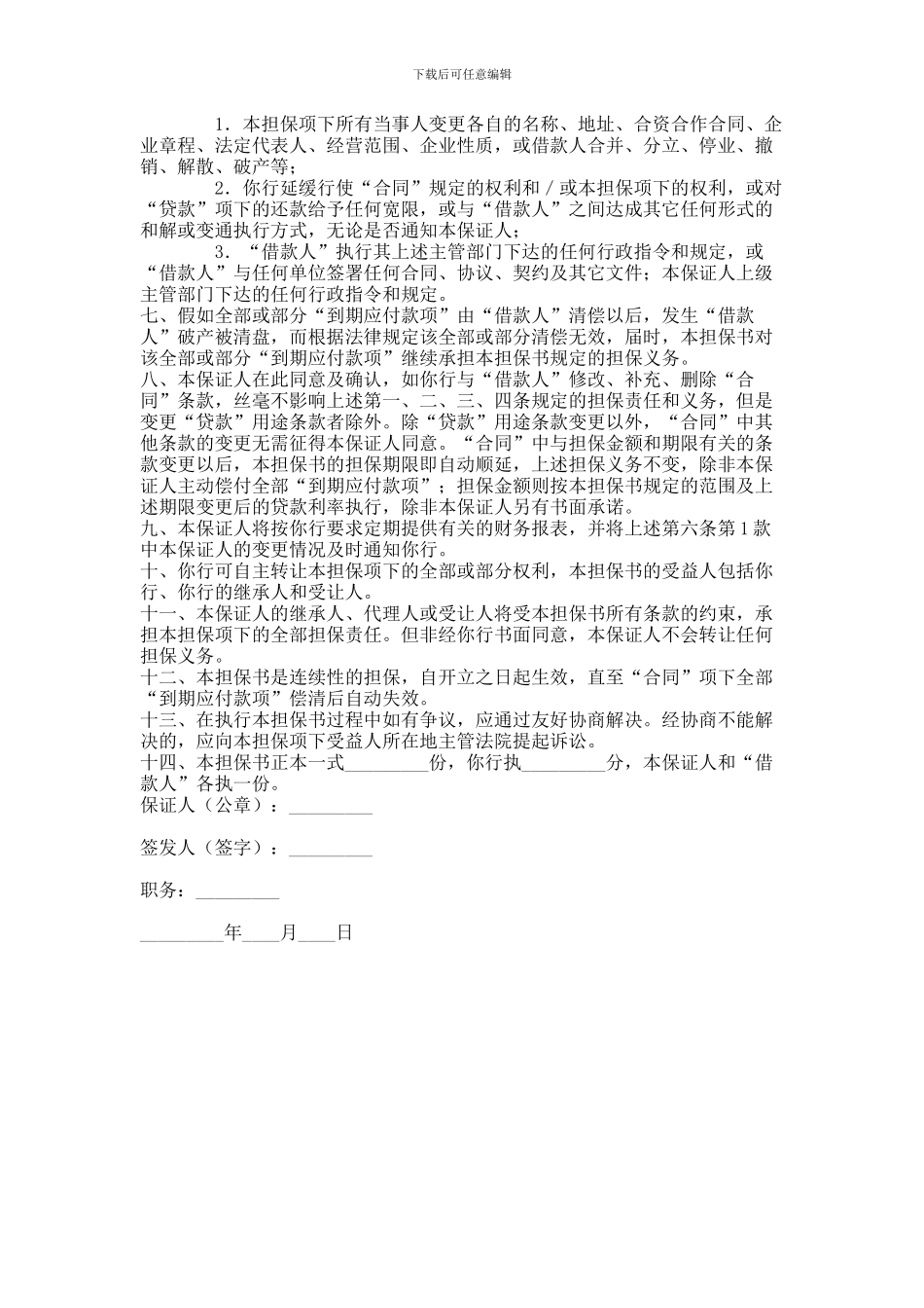 借款合同担保书_第2页