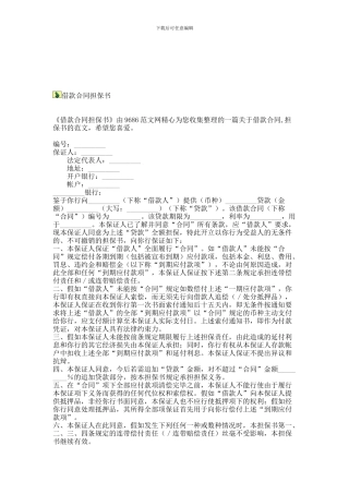 借款合同担保书