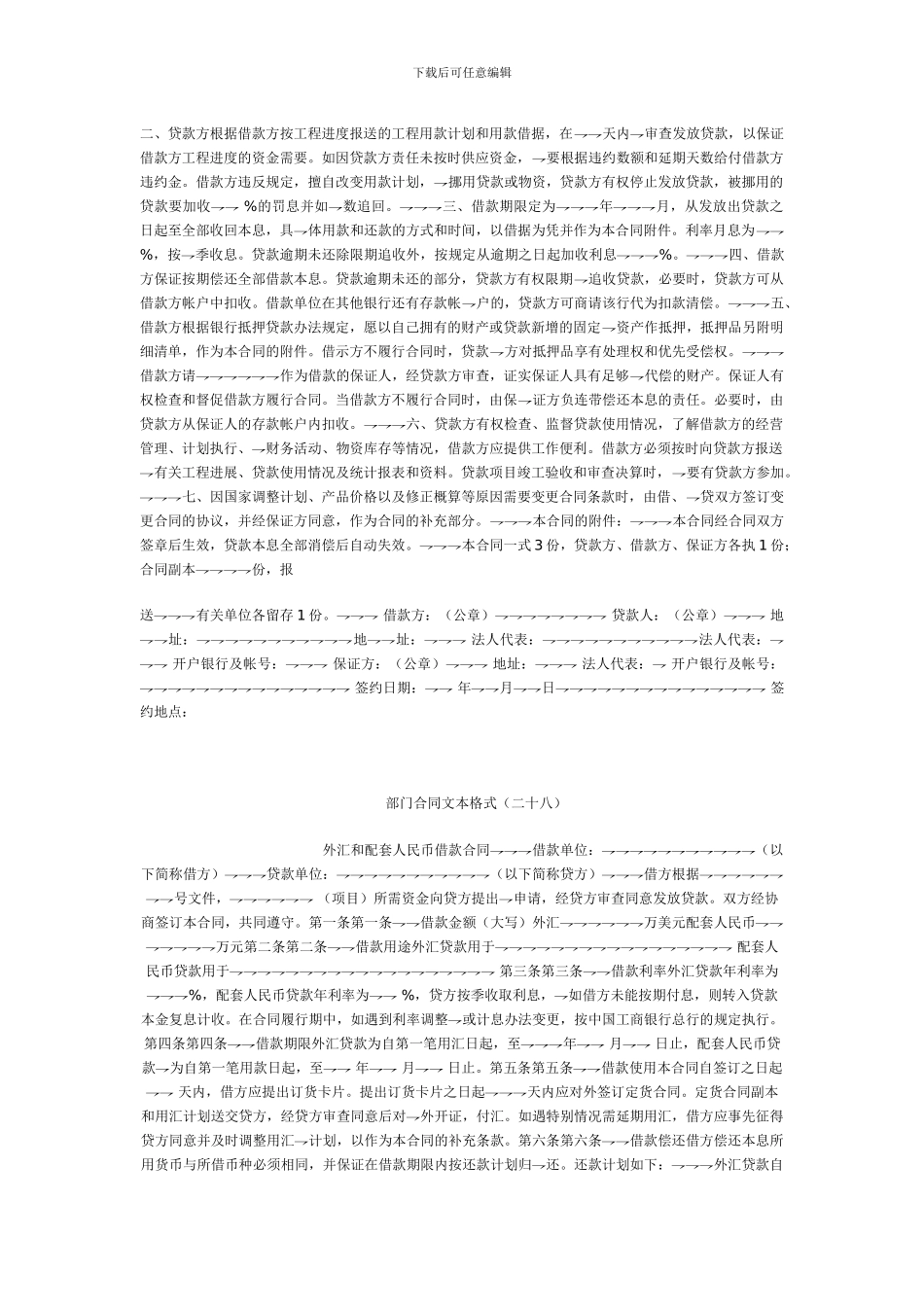 借款合同格式条款_第2页
