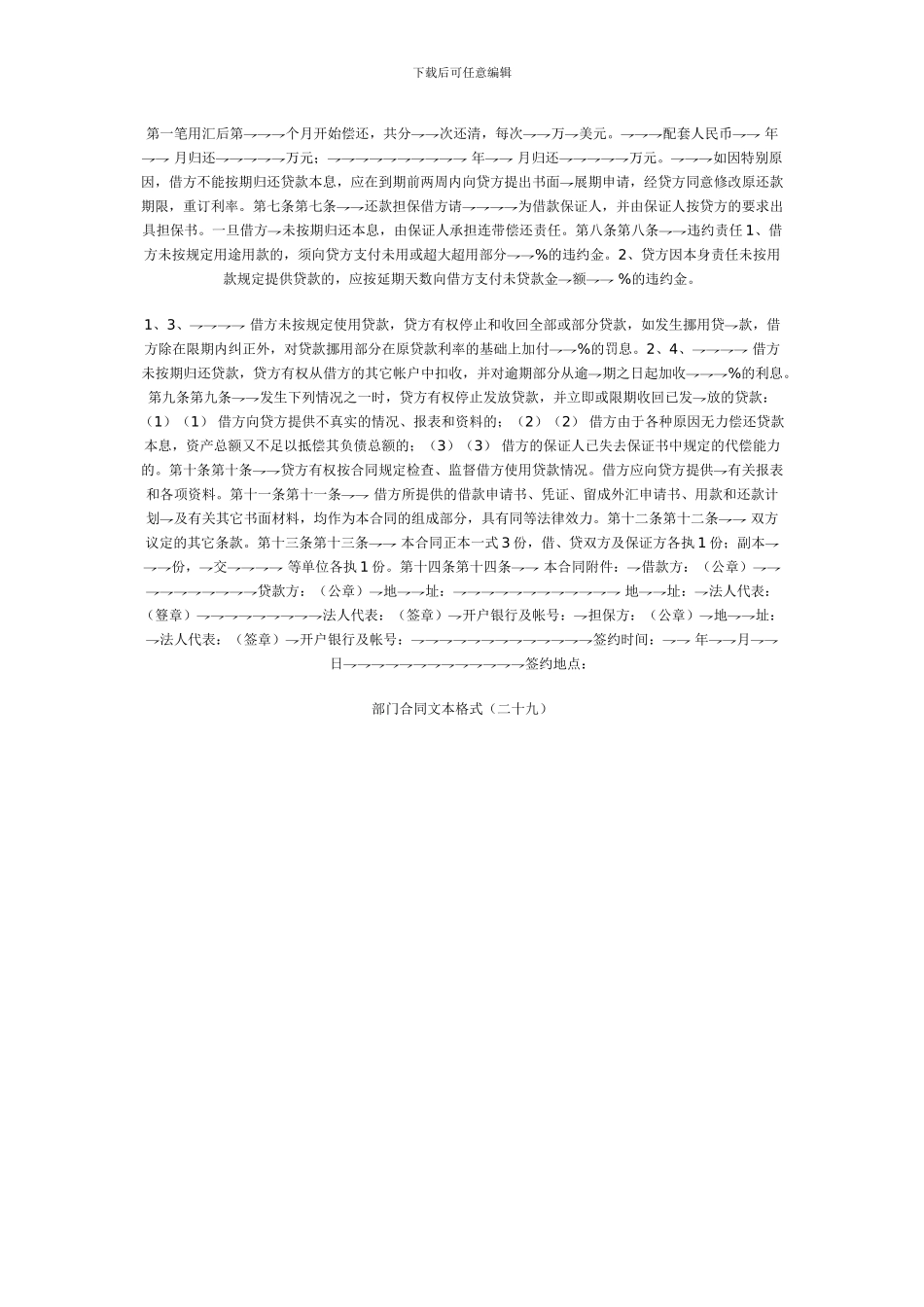 借款合同格式条款_第3页