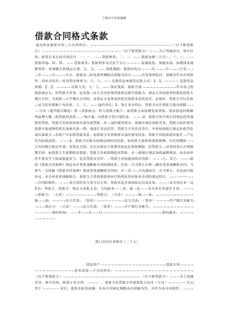 借款合同格式条款