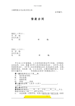 借款合同示范文本