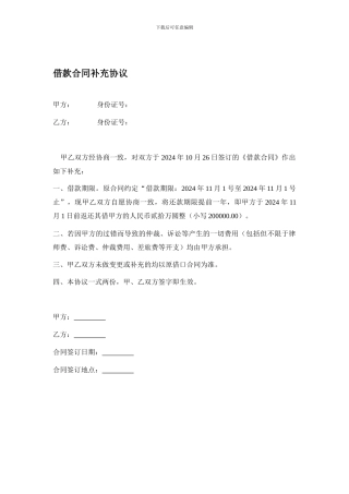 借款合同补充协议